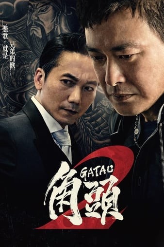 Gatao.2.Rise.of.the.King.2018.CHINESE.720p.BluRay.x264.DTS-MT