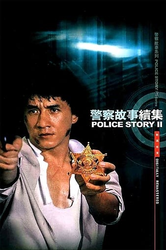 Police.Story.2.1988.REMASTERED.720p.BluRay.x264-GHOULS