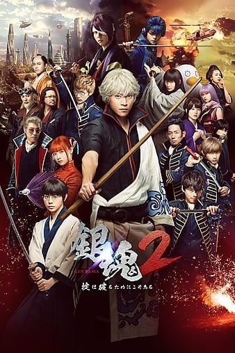 Gintama.2.Rules.Are.Made.to.Be.Broken.2018.JAPANESE.1080p.BluRay.x264.DTS-WiKi