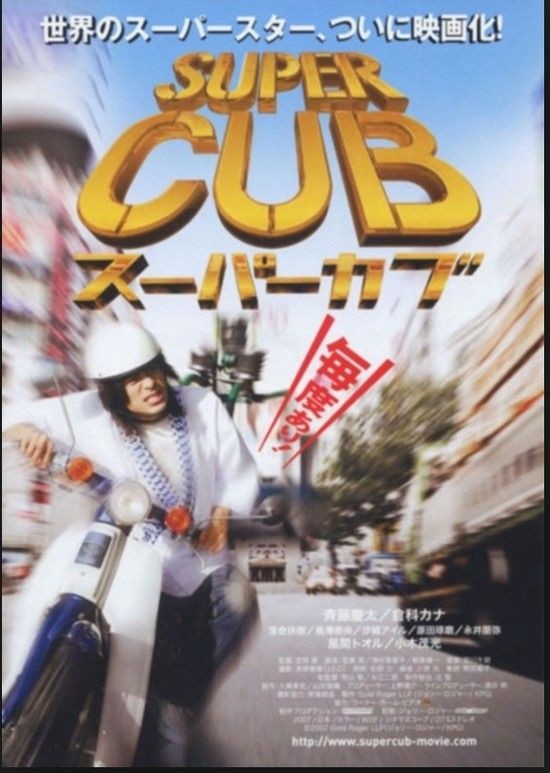 Super.Cub.2008.1080p.BluRay.x264-LCHD